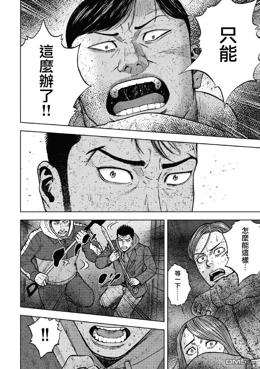 《Monkey Peak》第57话 死亡馆（2） 第18页