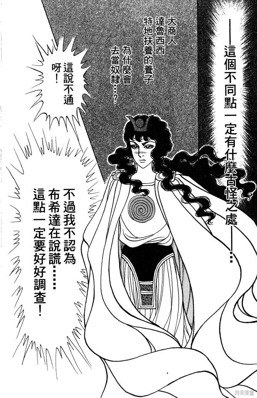 尼罗河女儿 第57卷 第87页