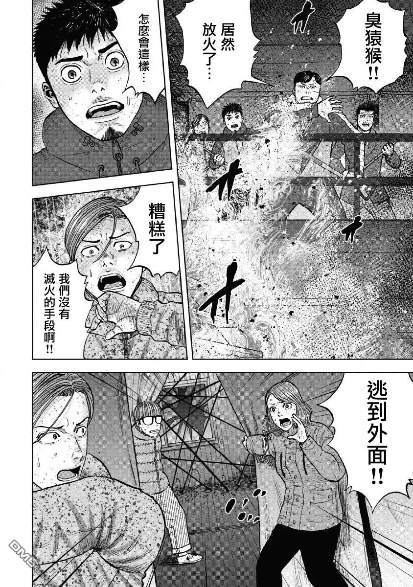 《Monkey Peak》第57话 死亡馆（2） 第4页