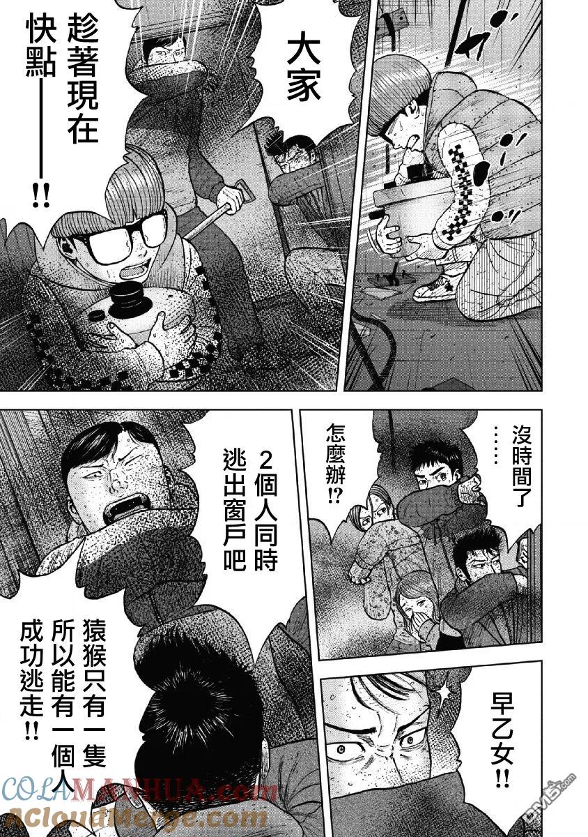 《Monkey Peak》第57话 死亡馆（2） 第17页
