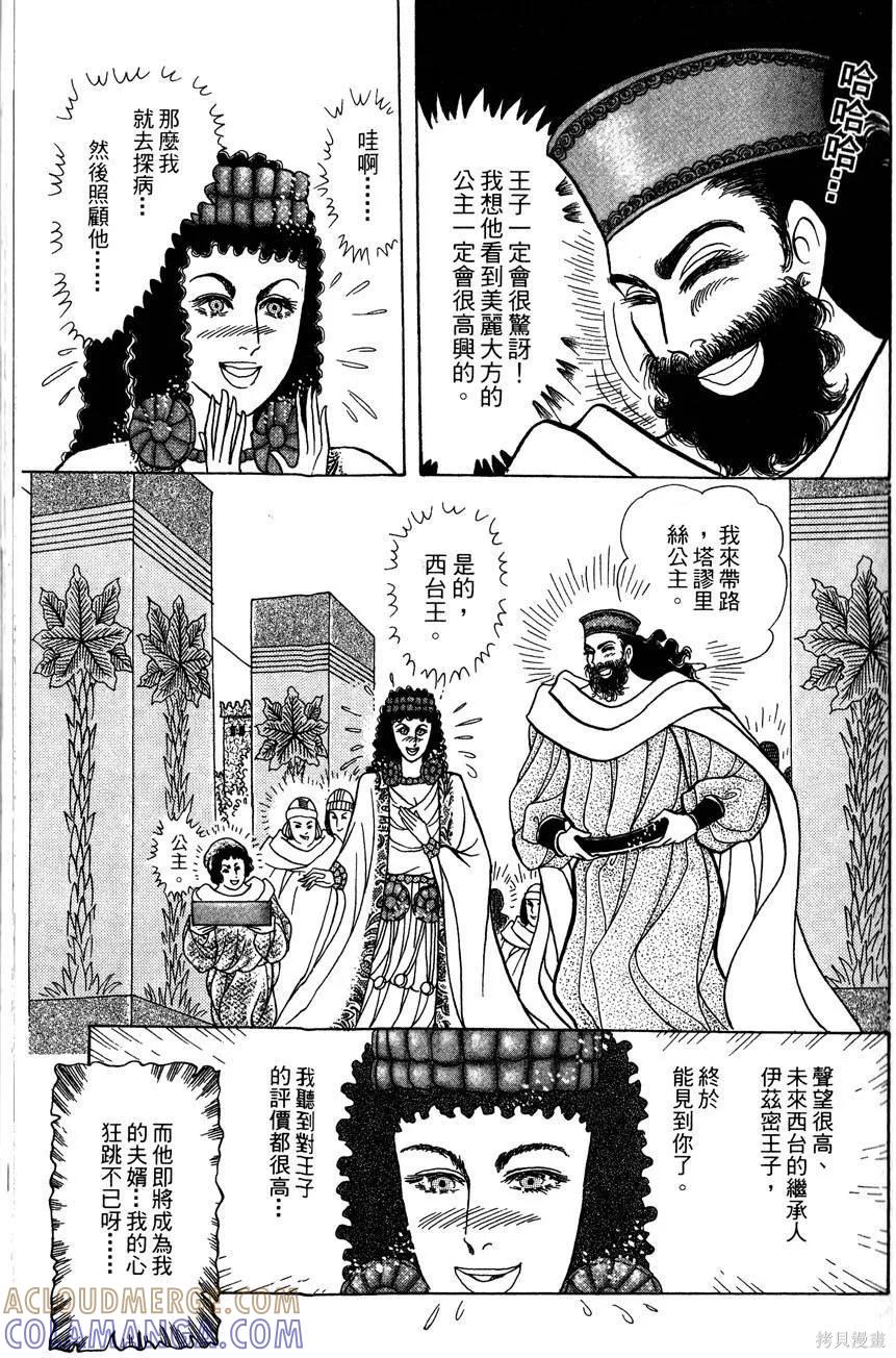 尼罗河女儿 第57卷 第129页