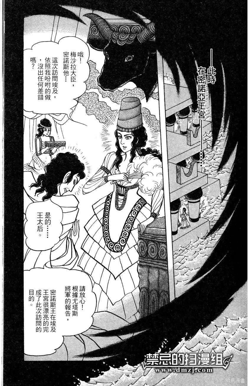 尼罗河女儿 第57卷 第51页