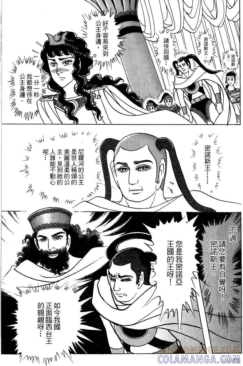 尼罗河女儿 第57卷 第21页