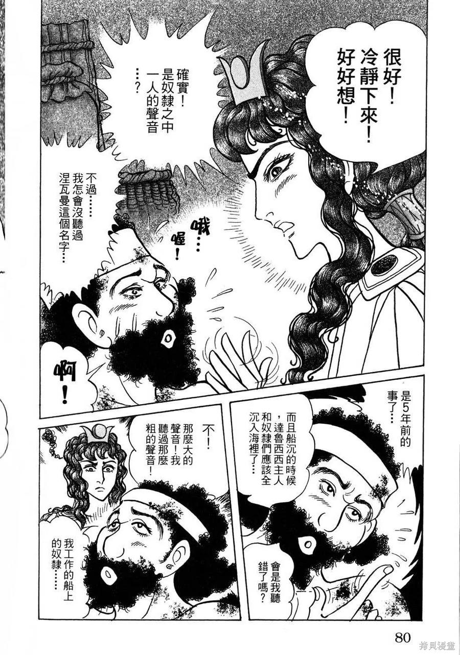 尼罗河女儿 第57卷 第82页