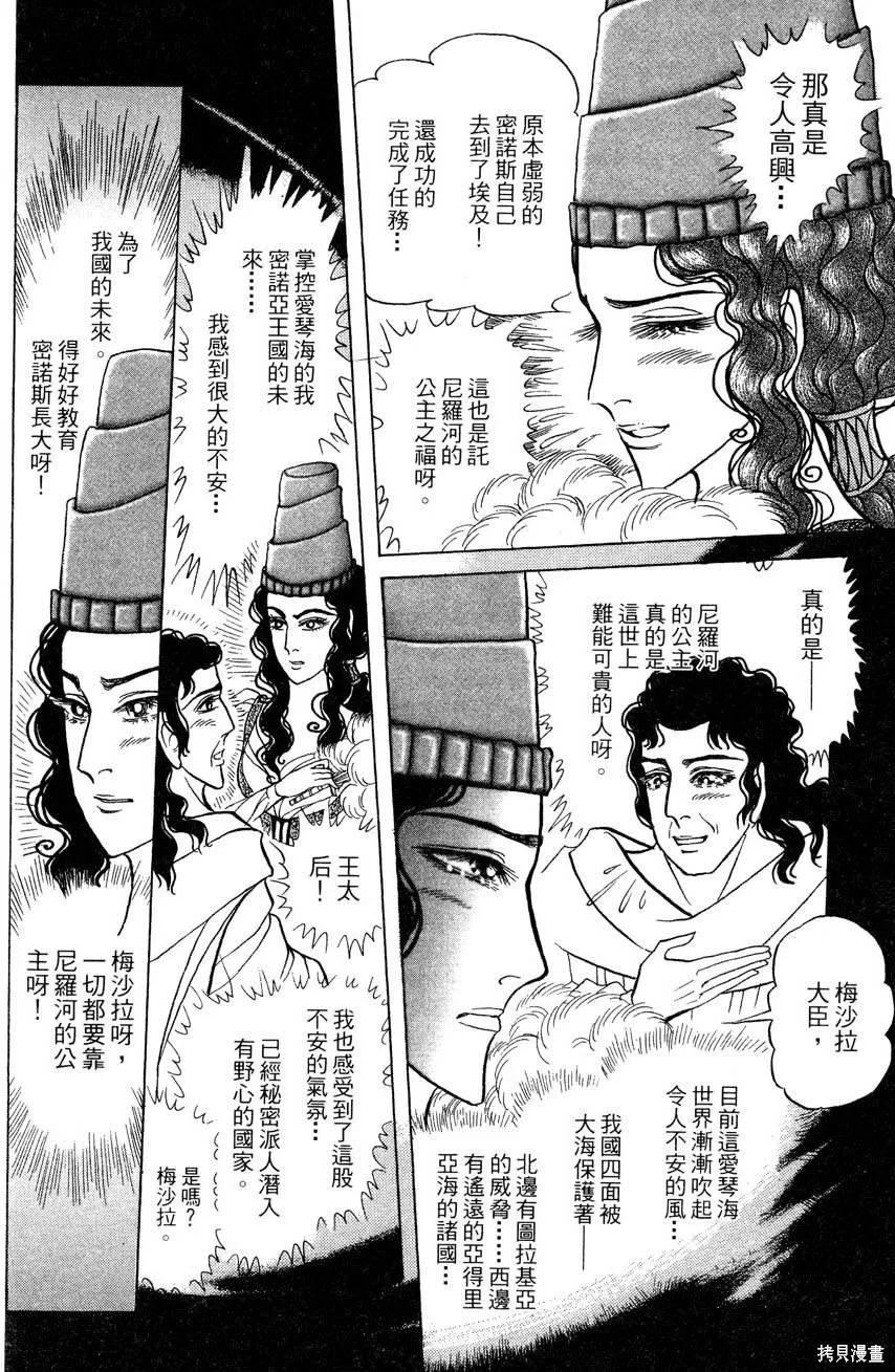 尼罗河女儿 第57卷 第52页
