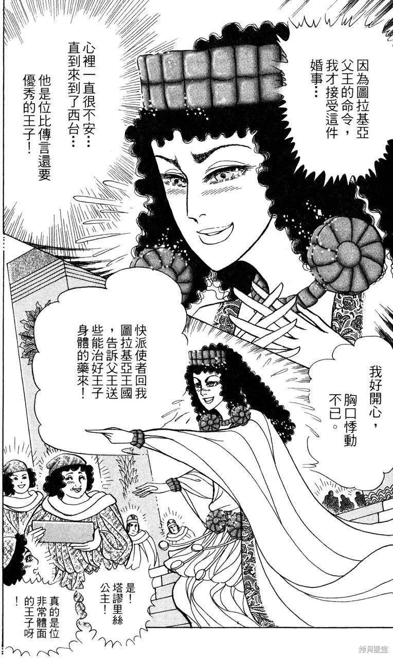 尼罗河女儿 第57卷 第139页