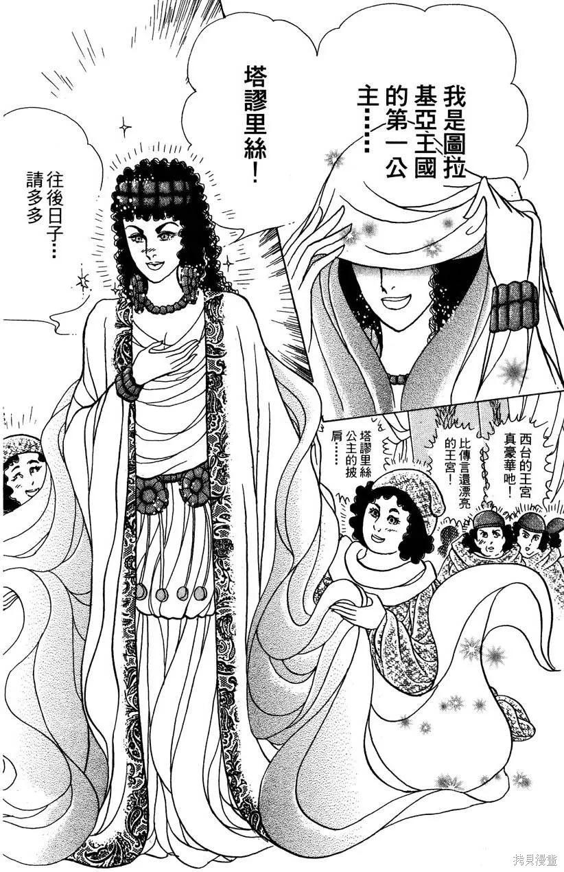 尼罗河女儿 第57卷 第120页