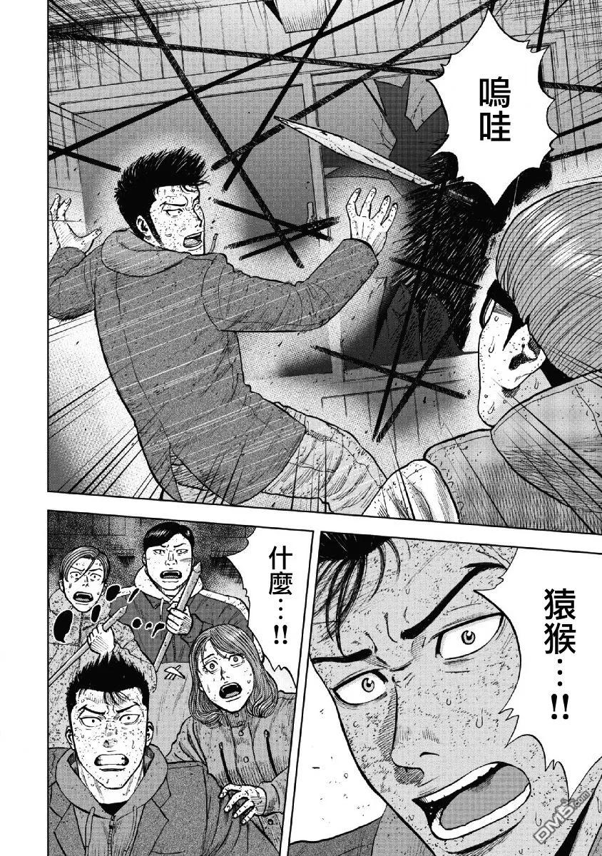 《Monkey Peak》第57话 死亡馆（2） 第6页