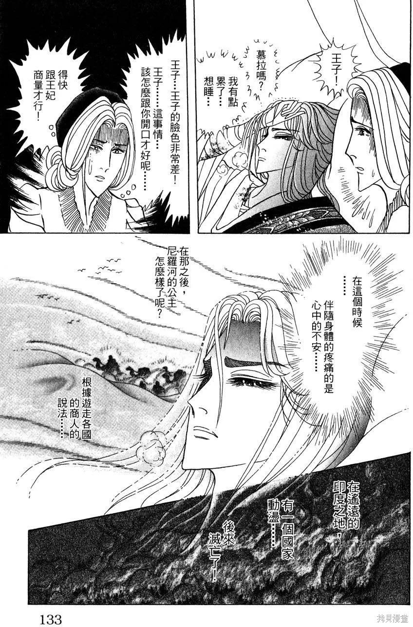 尼罗河女儿 第57卷 第135页