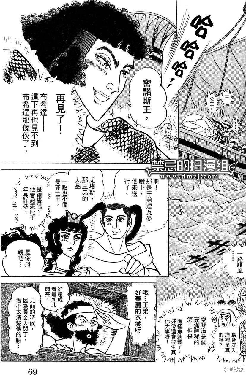 尼罗河女儿 第57卷 第71页