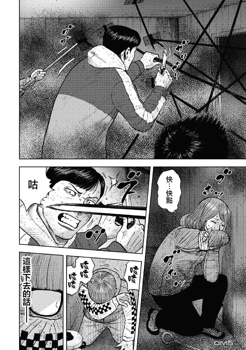 《Monkey Peak》第57话 死亡馆（2） 第10页