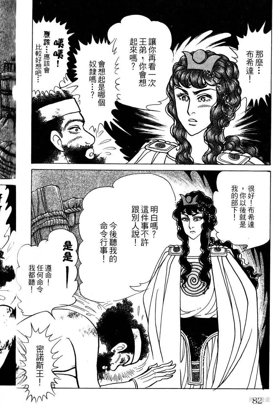 尼罗河女儿 第57卷 第84页
