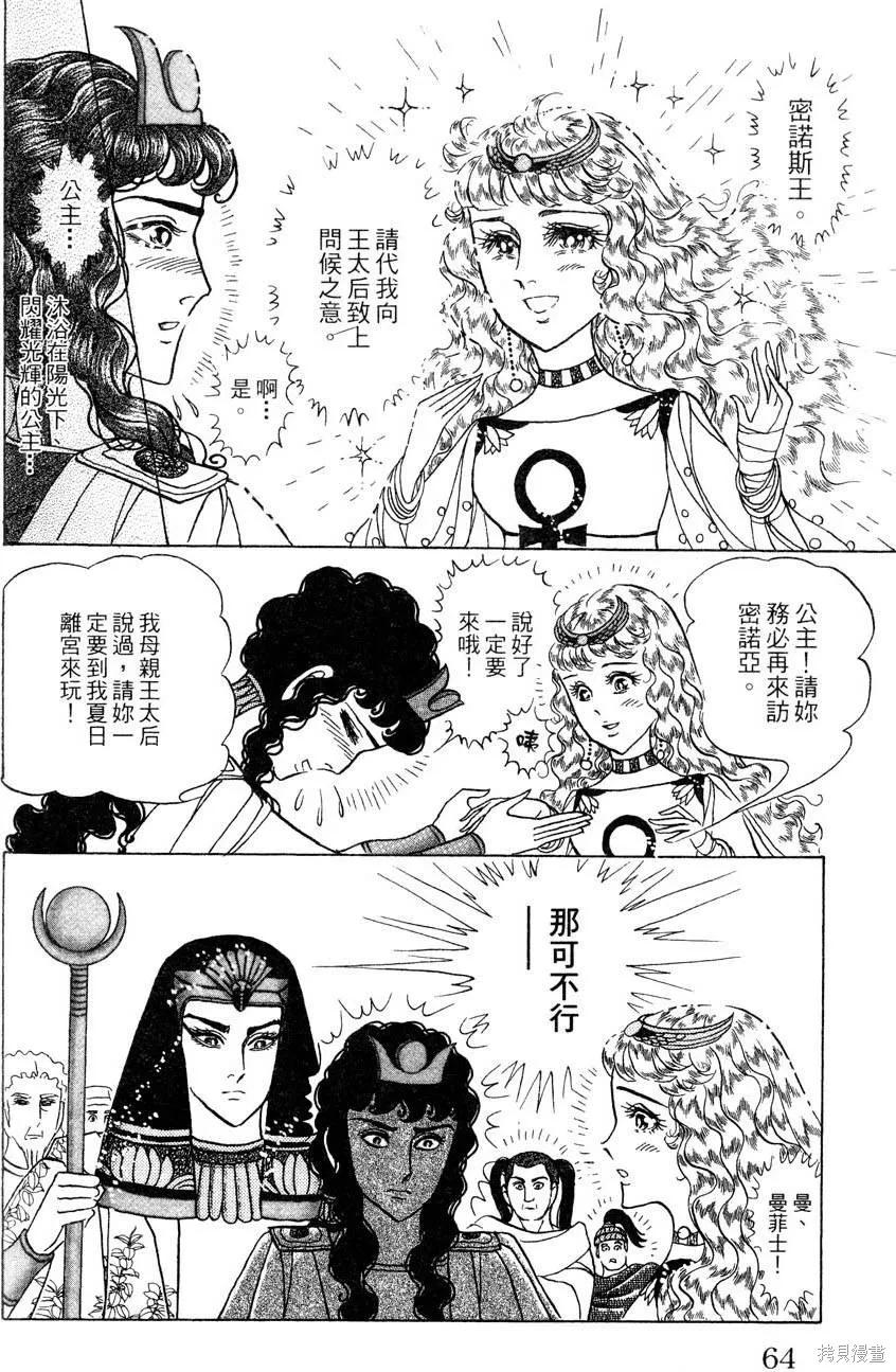 尼罗河女儿 第57卷 第66页