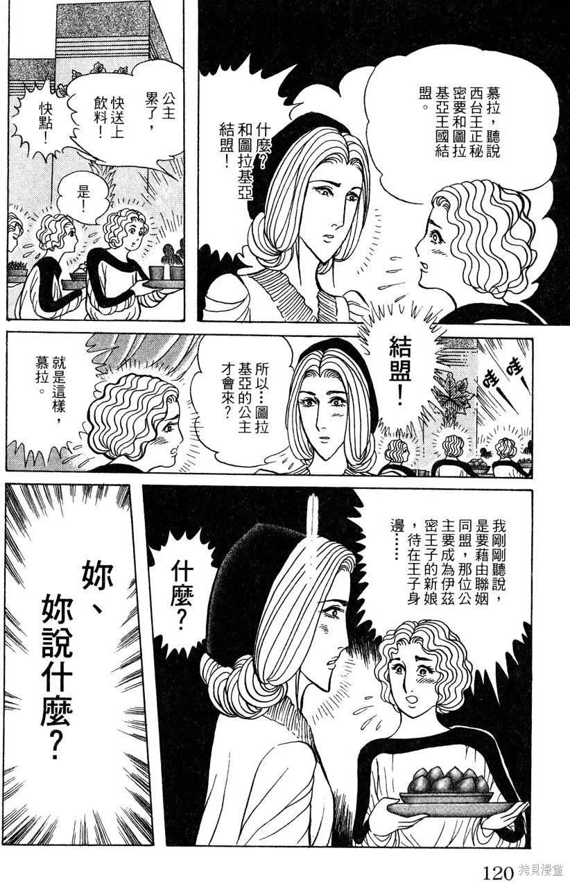 尼罗河女儿 第57卷 第122页