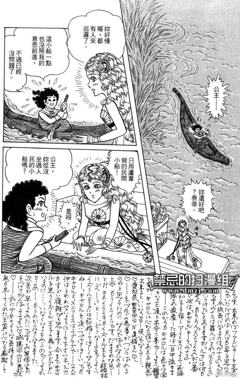 尼罗河女儿 第57卷 第106页