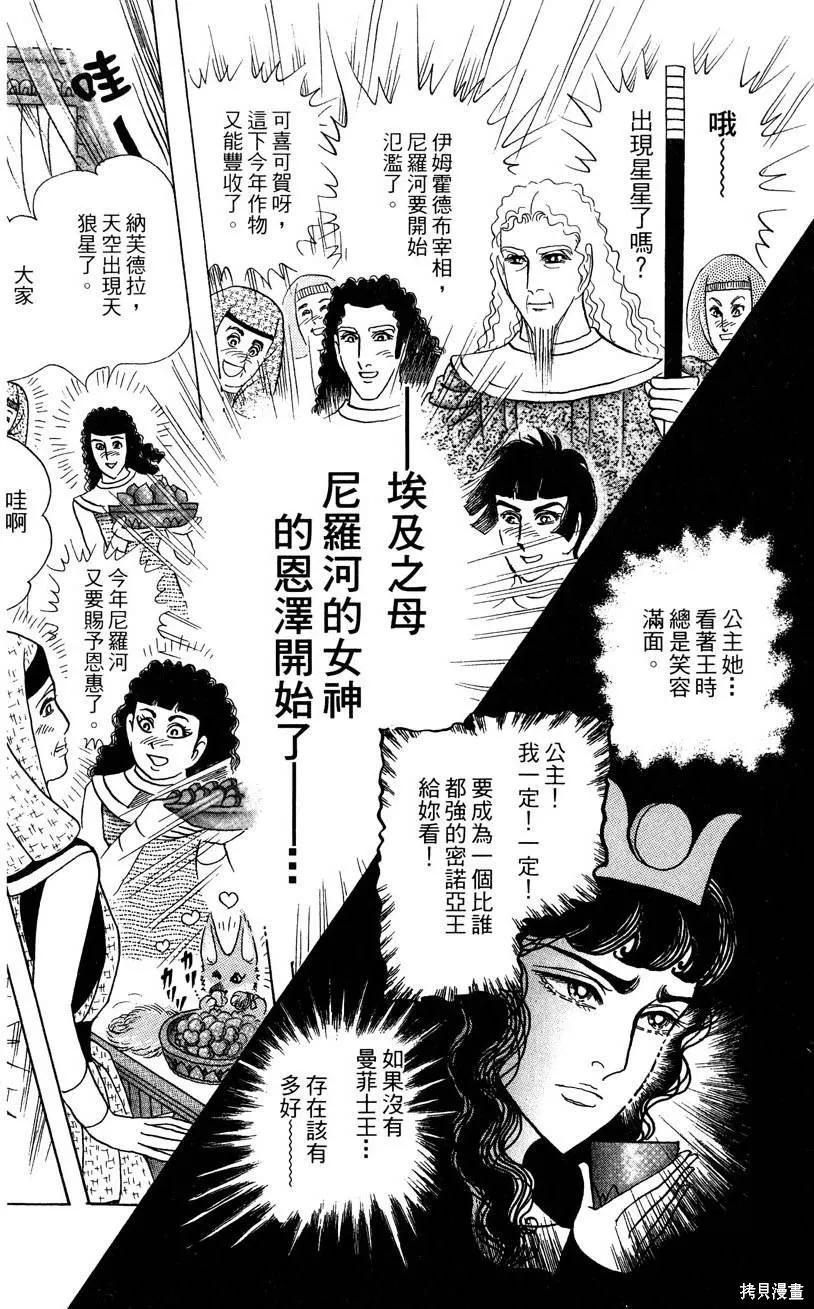 尼罗河女儿 第57卷 第40页