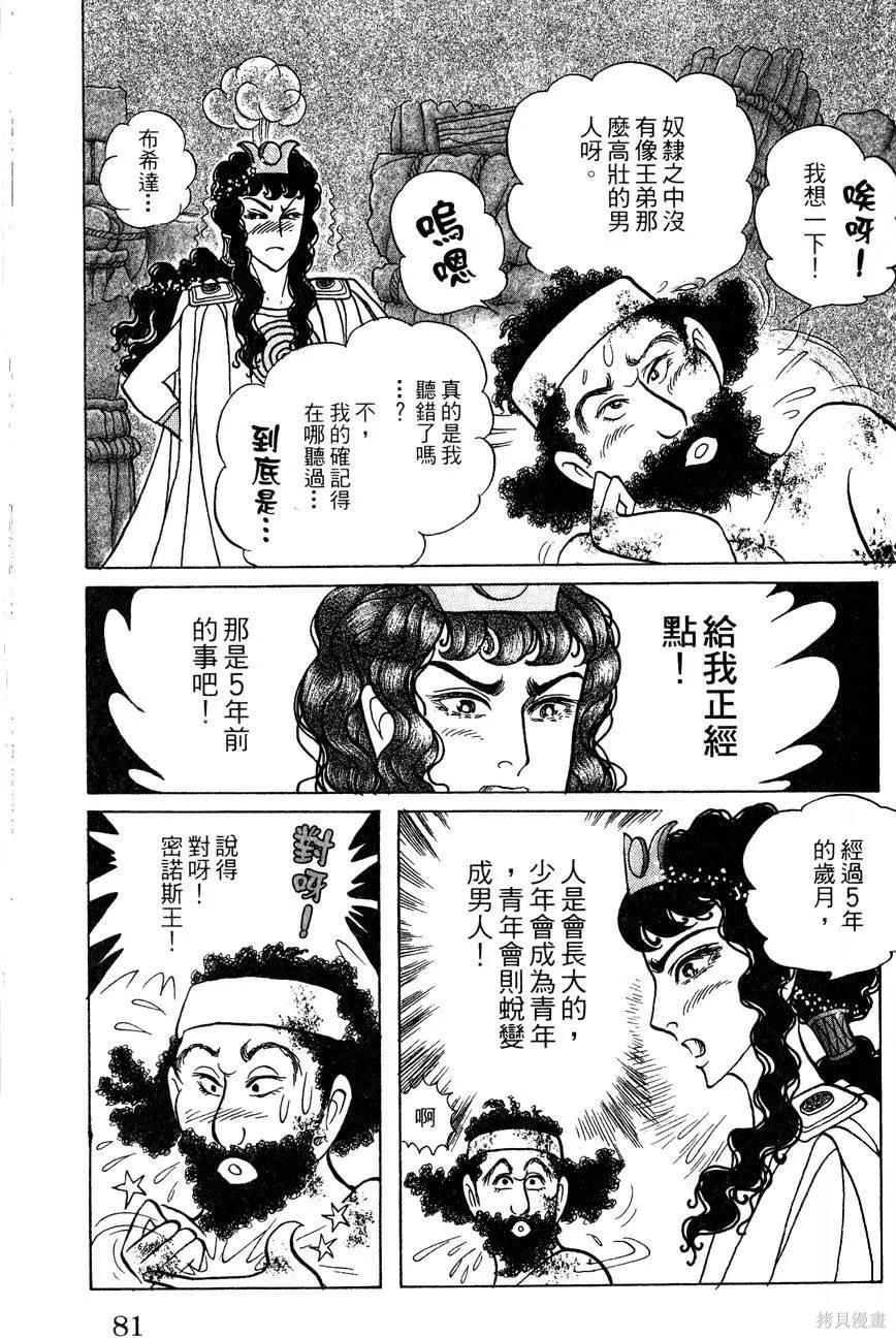 尼罗河女儿 第57卷 第83页