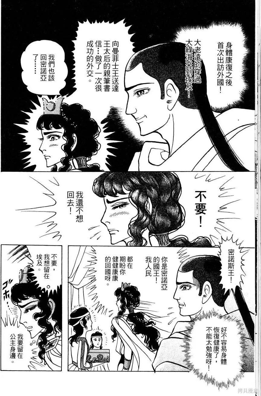 尼罗河女儿 第57卷 第20页