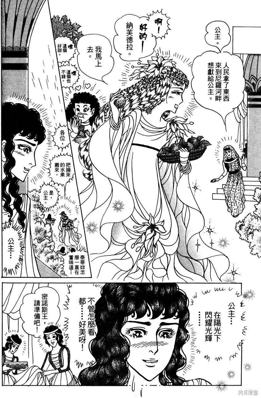 尼罗河女儿 第57卷 第16页