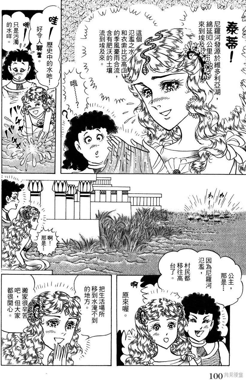 尼罗河女儿 第57卷 第102页