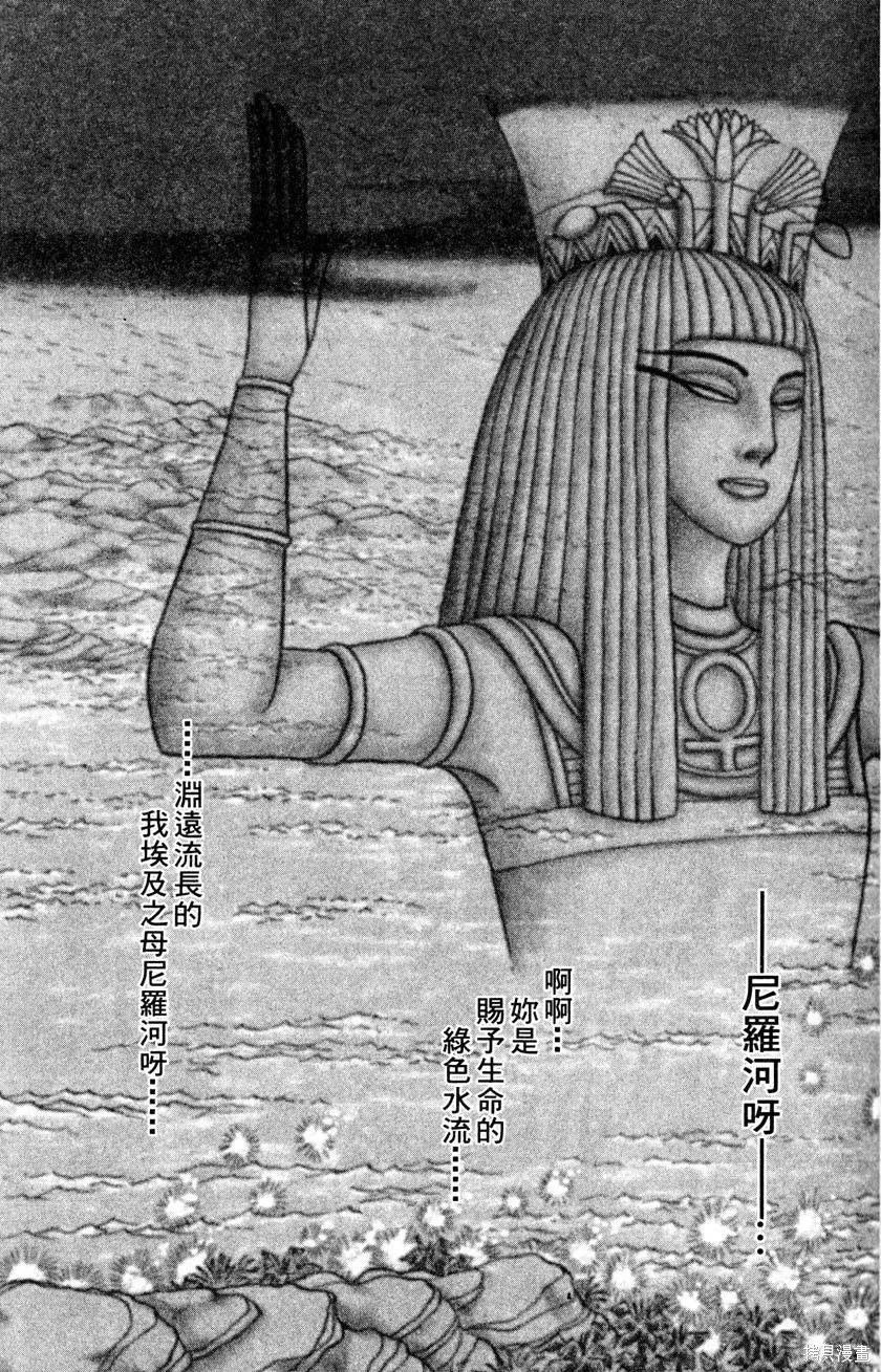 尼罗河女儿 第57卷 第63页