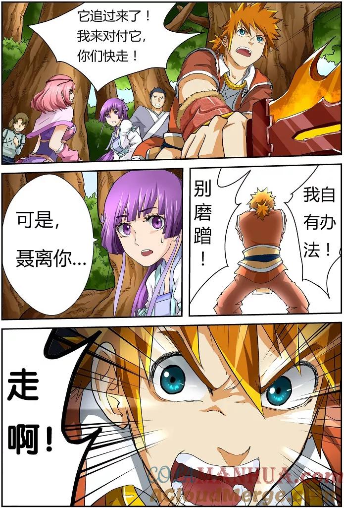 妖神记 第56话 断后 第4页