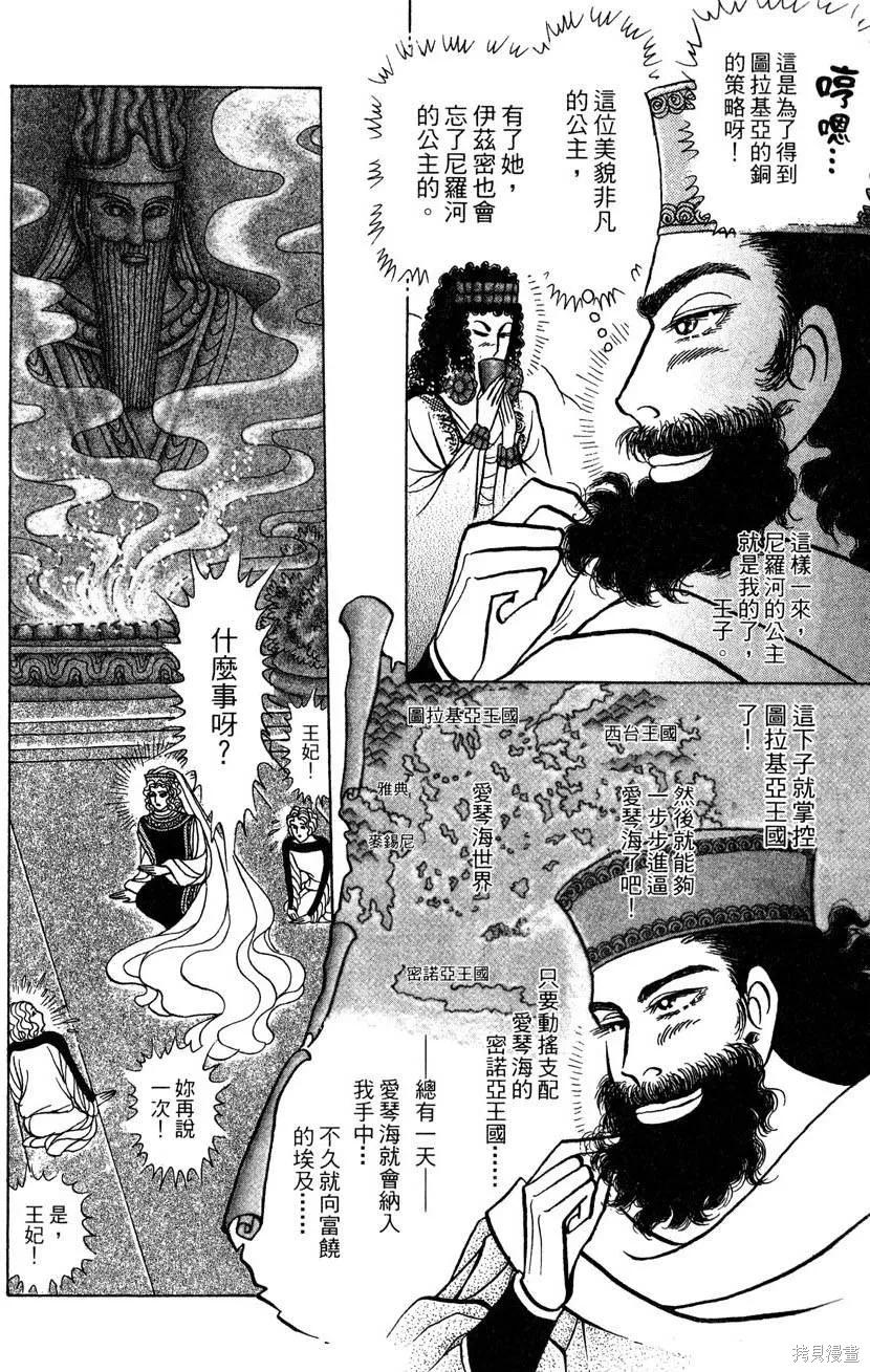 尼罗河女儿 第57卷 第126页