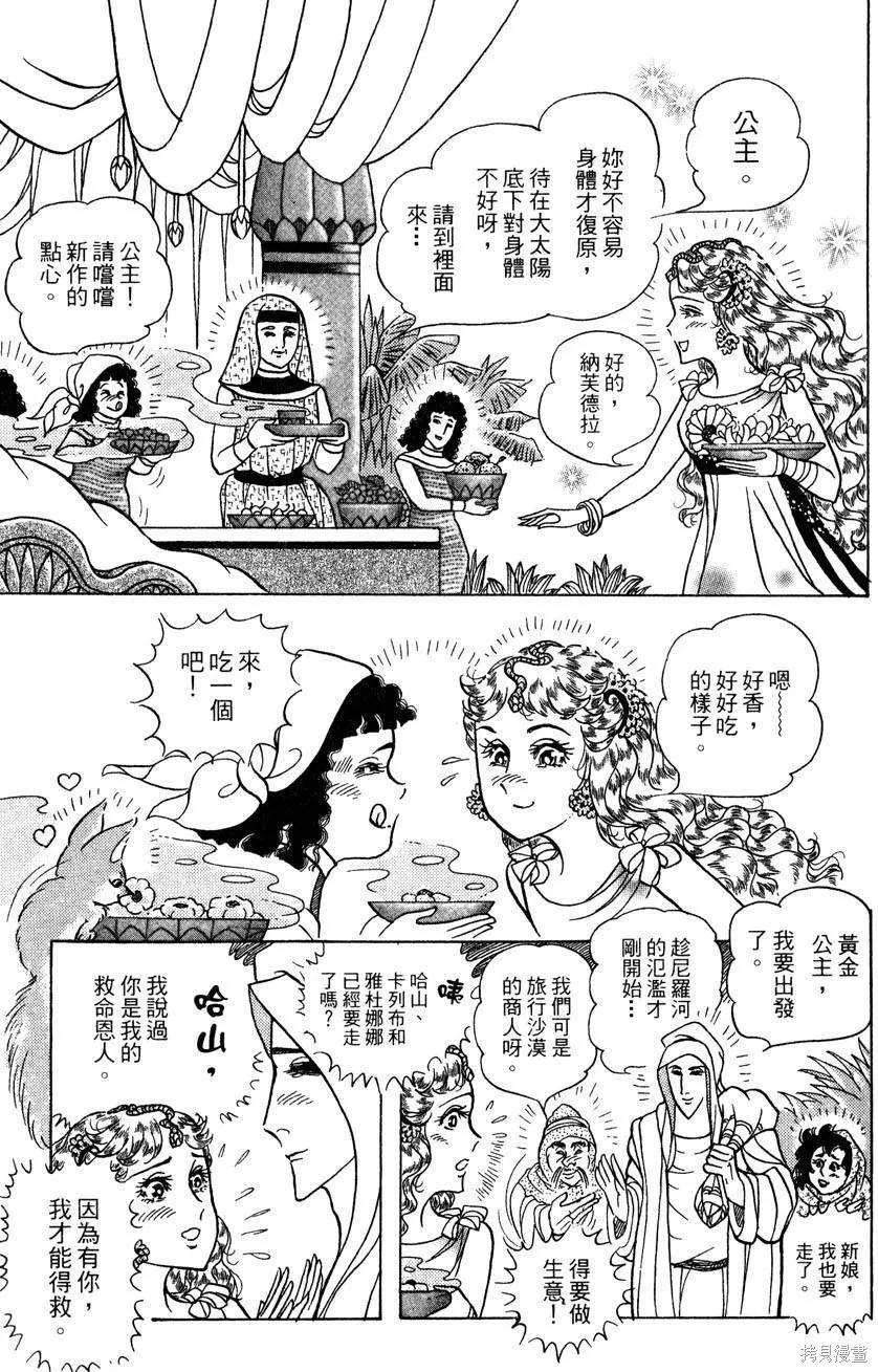 尼罗河女儿 第57卷 第95页
