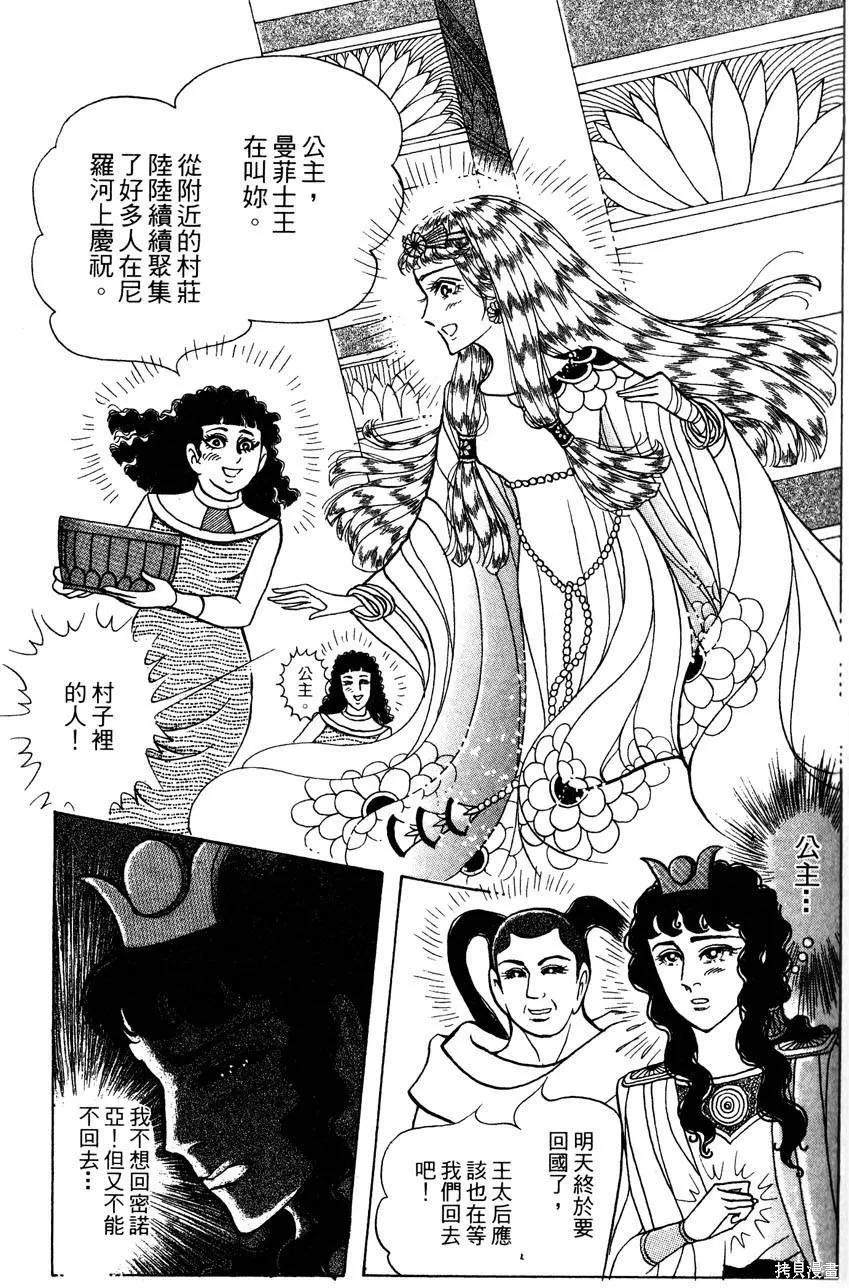 尼罗河女儿 第57卷 第47页