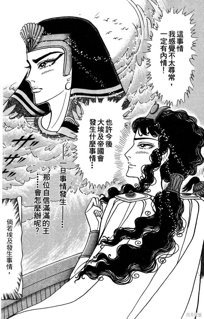 尼罗河女儿 第57卷 第88页