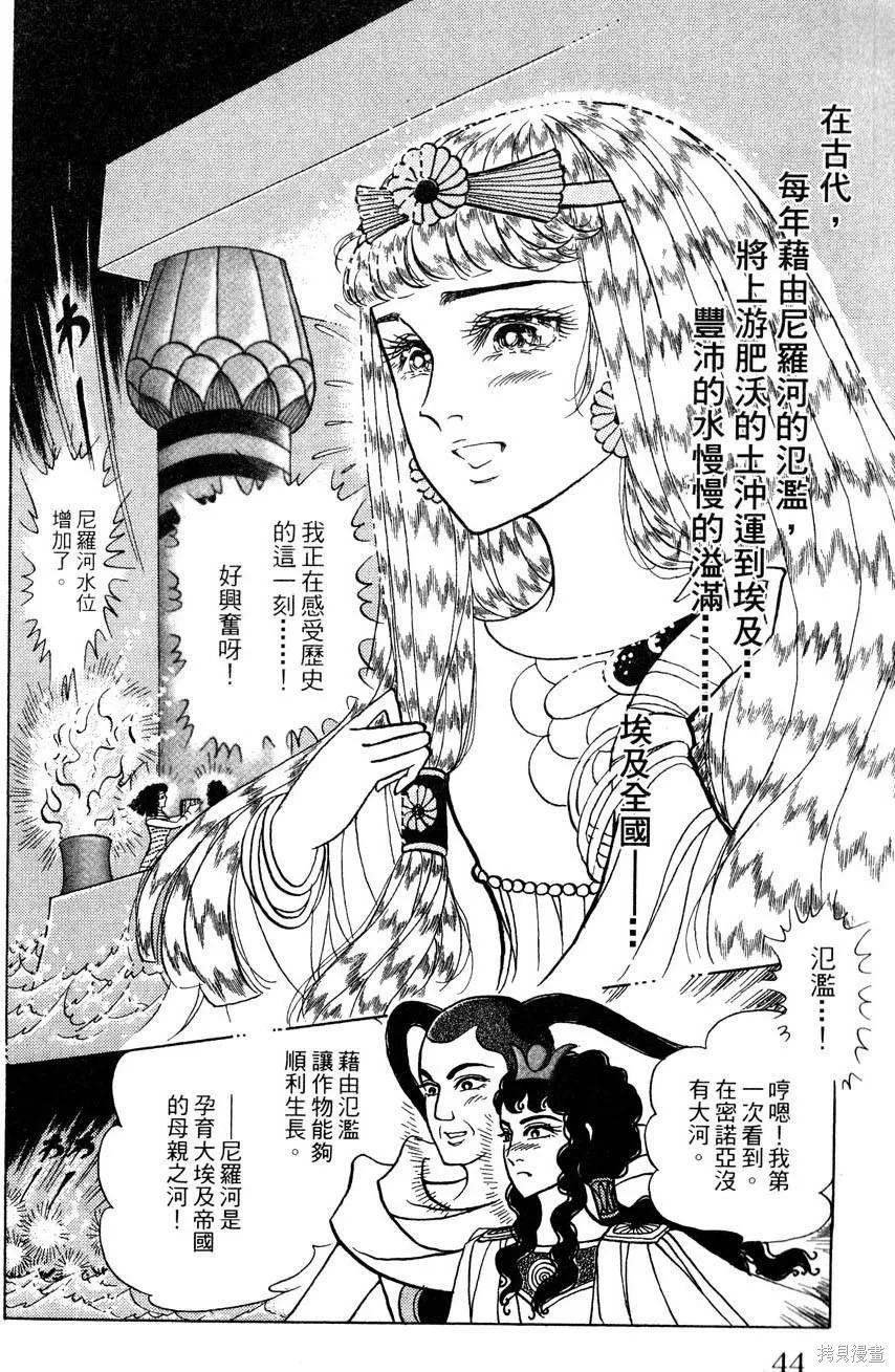 尼罗河女儿 第57卷 第46页