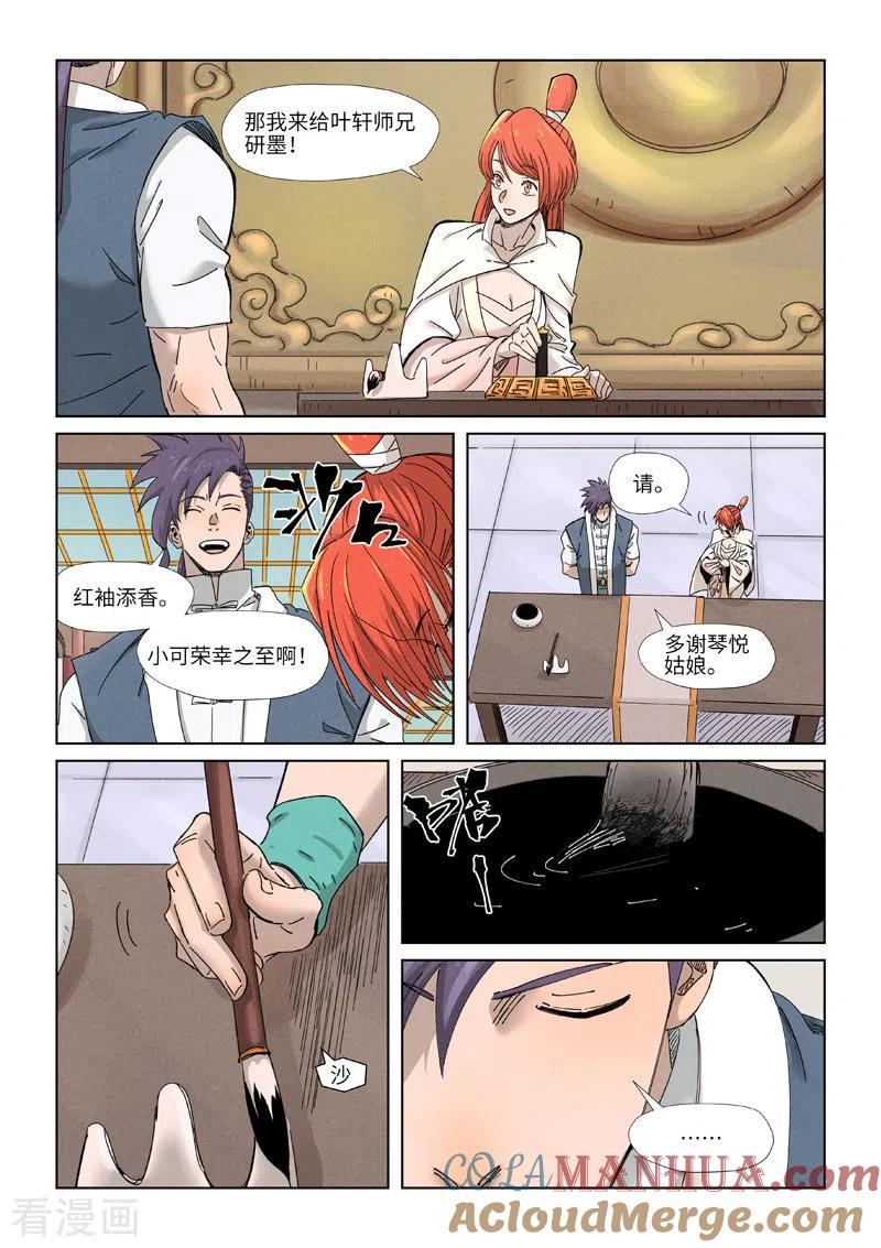 妖神记 第339话2 论道 第5页