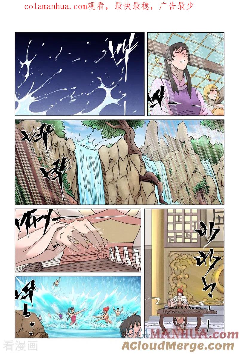 妖神记 第339话2 论道 第1页