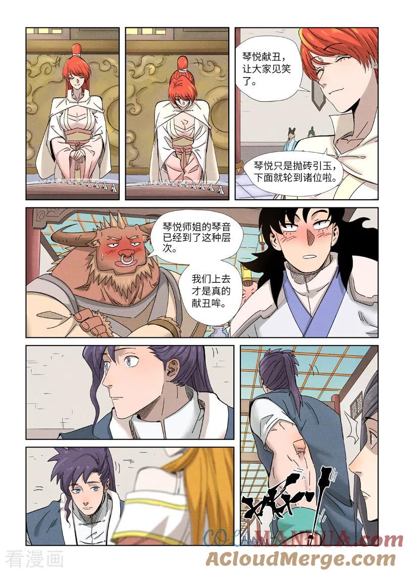 妖神记 第339话2 论道 第3页