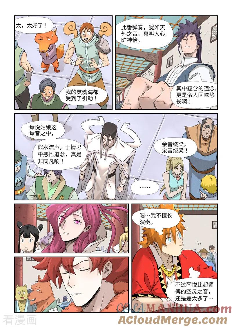 妖神记 第339话2 论道 第2页
