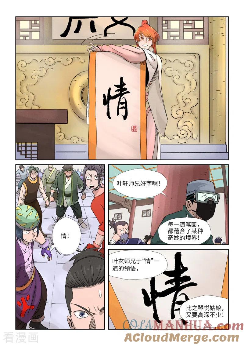 妖神记 第339话2 论道 第8页