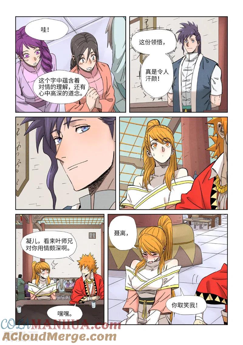 妖神记 第339话2 论道 第9页