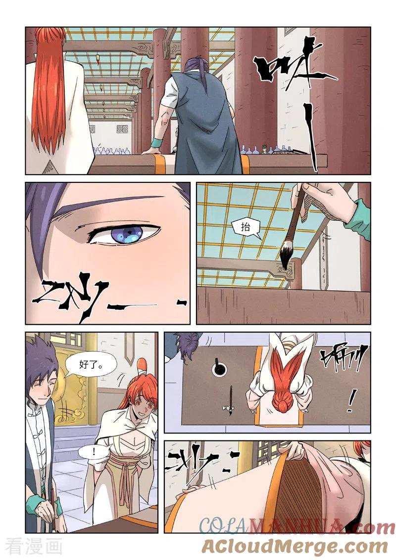 妖神记 第339话2 论道 第7页