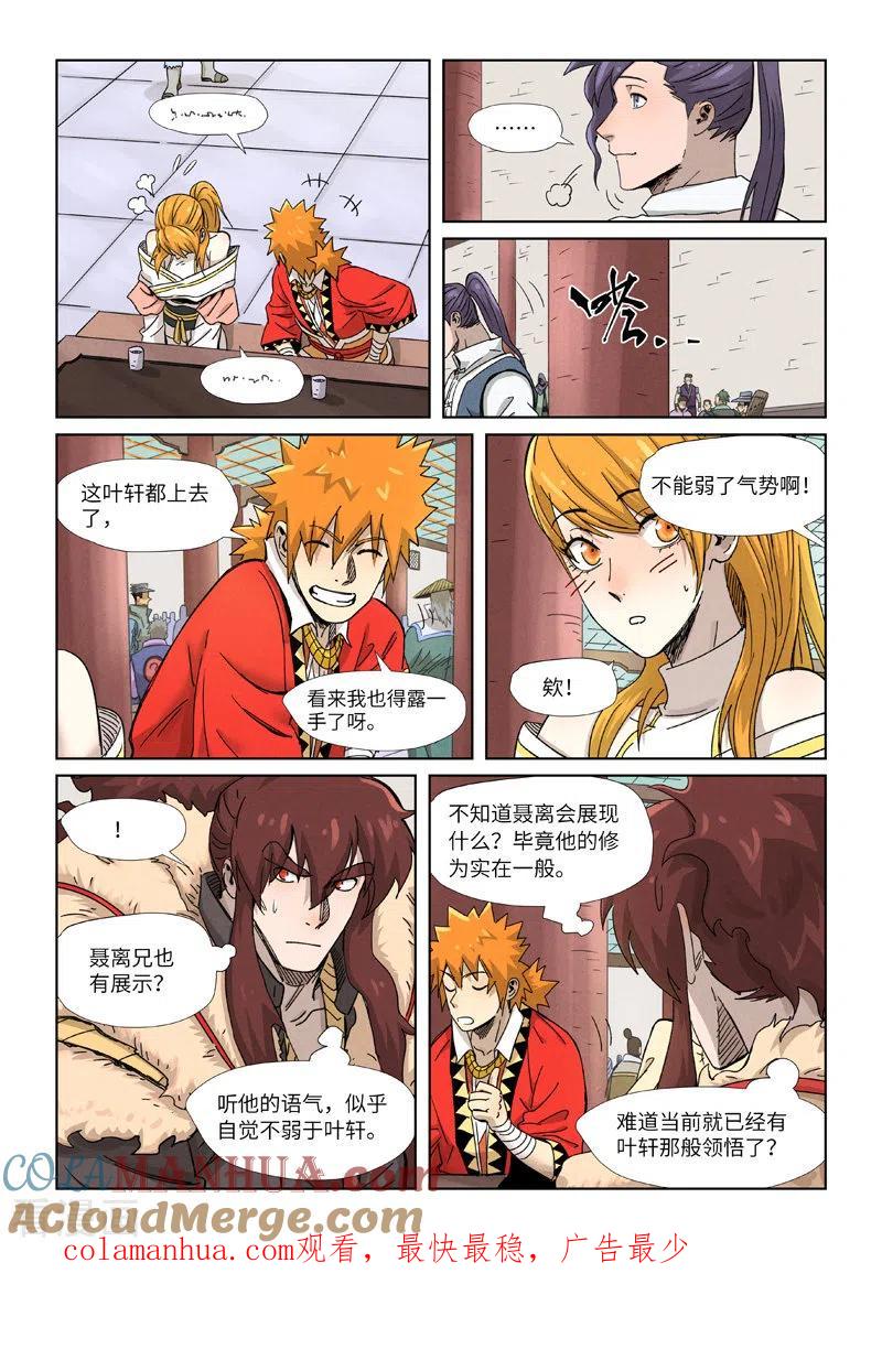 妖神记 第339话2 论道 第10页