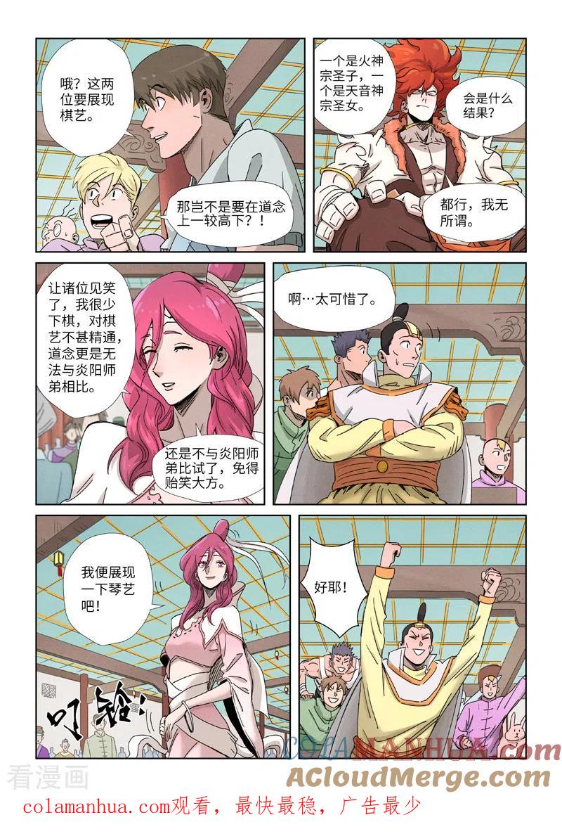 妖神记 第340话1 先辈出手 第10页