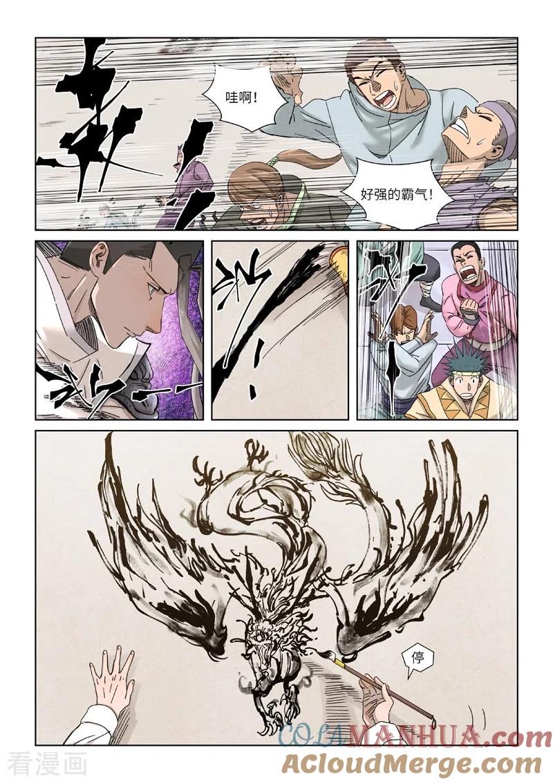 妖神记 第340话1 先辈出手 第6页