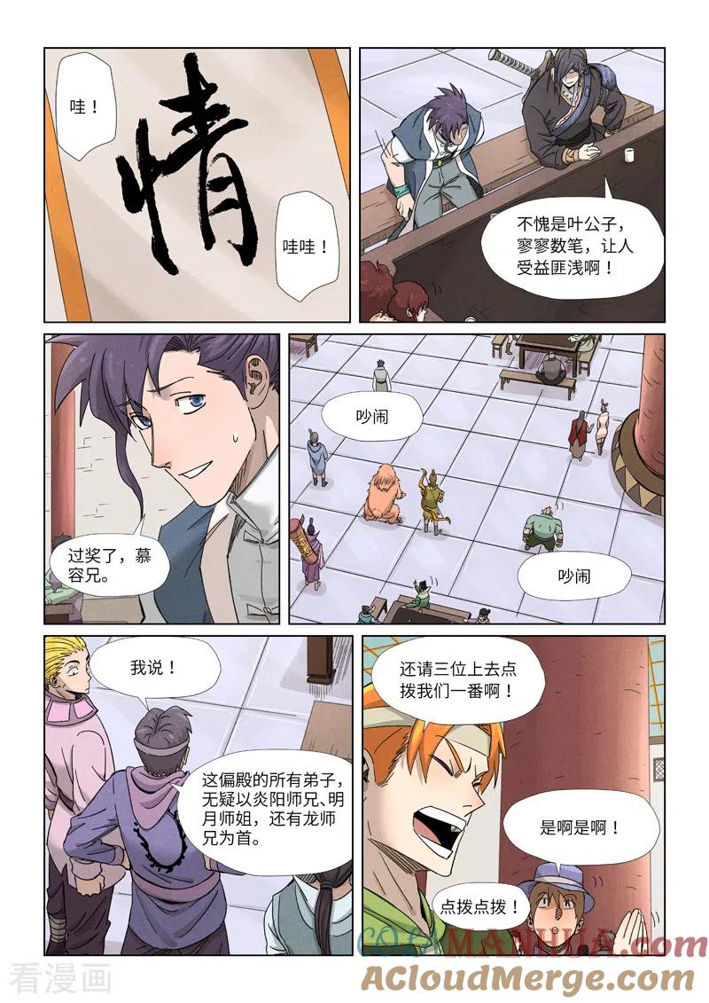妖神记 第340话1 先辈出手 第2页