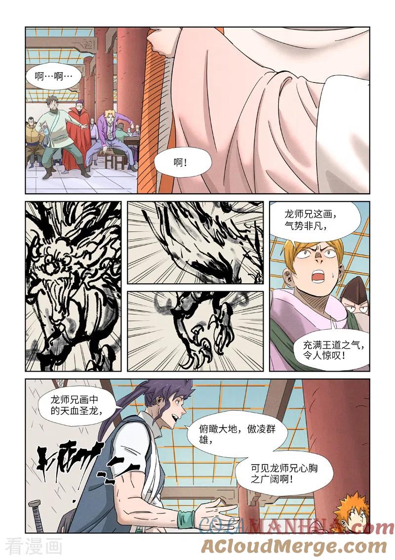 妖神记 第340话1 先辈出手 第8页
