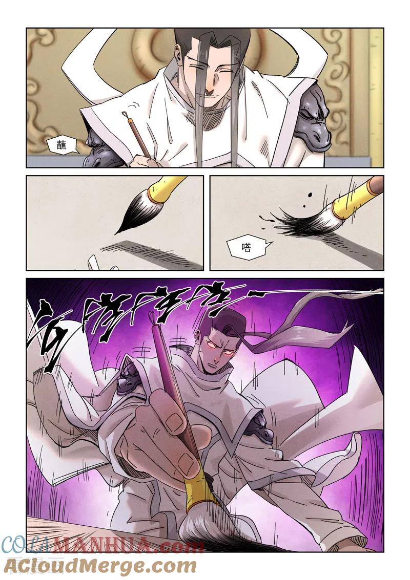 妖神记 第340话1 先辈出手 第5页