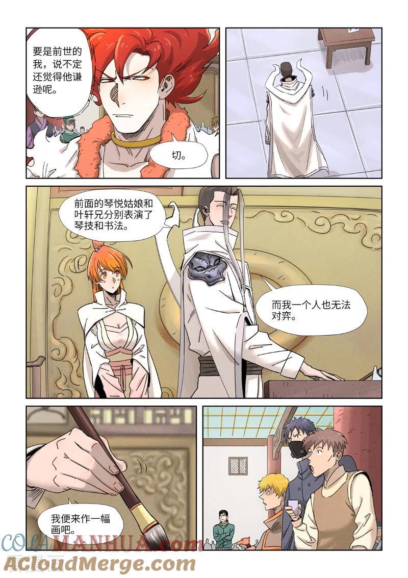 妖神记 第340话1 先辈出手 第4页