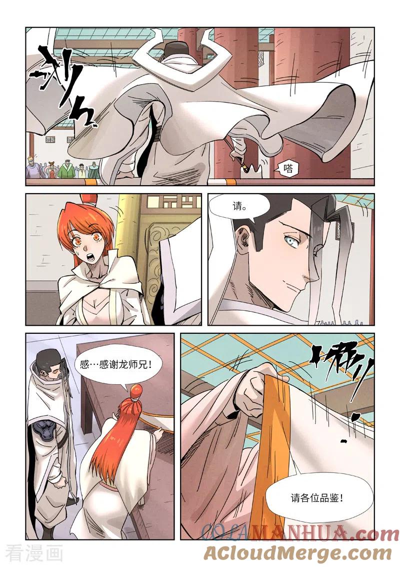 妖神记 第340话1 先辈出手 第7页
