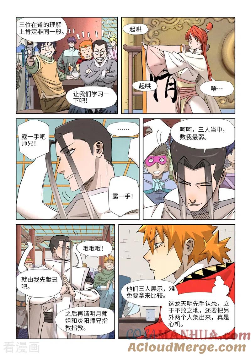 妖神记 第340话1 先辈出手 第3页