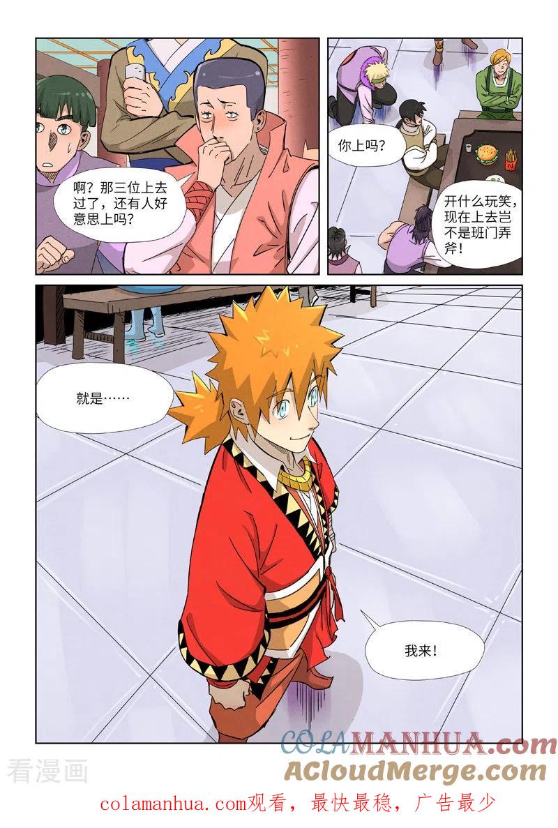 妖神记 第340话2 先辈出手 第9页