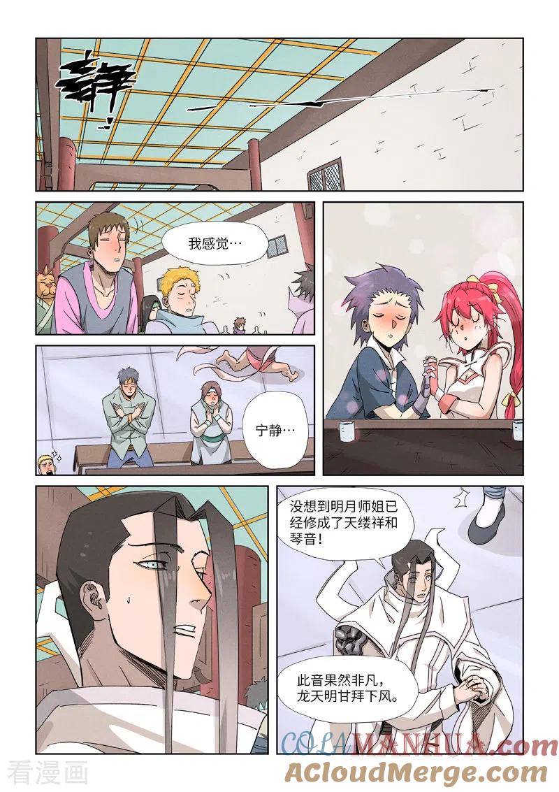 妖神记 第340话2 先辈出手 第2页