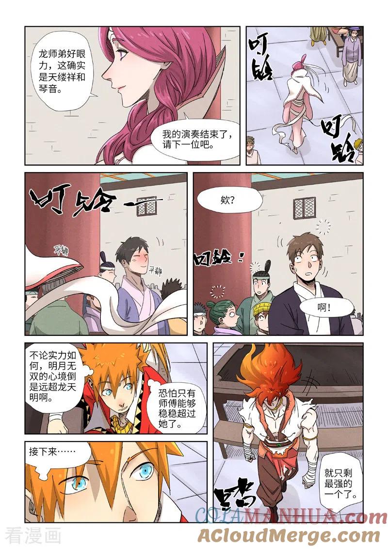 妖神记 第340话2 先辈出手 第3页